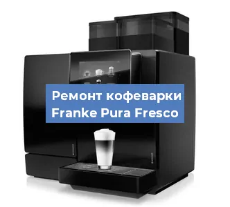 Замена дренажного клапана на кофемашине Franke Pura Fresco в Екатеринбурге